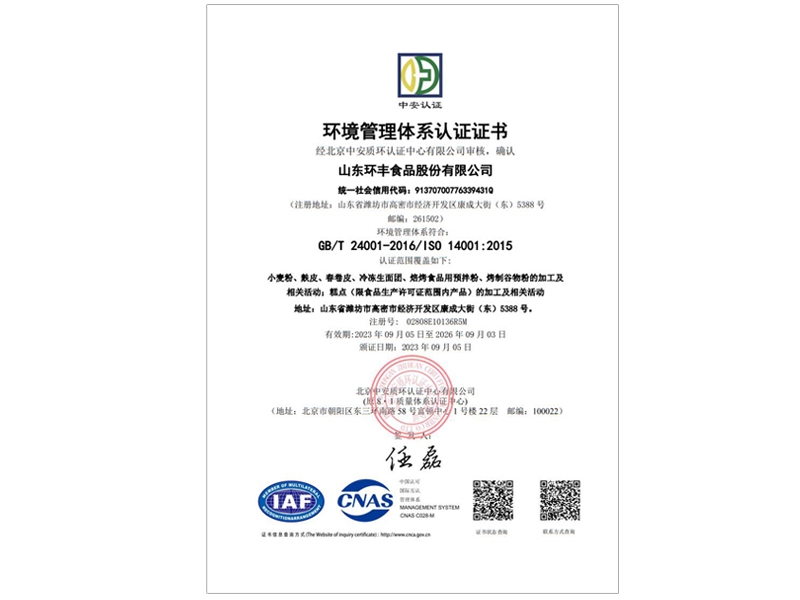 環境管理體系認證證書